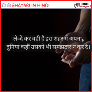 Heart Touching Shayari - दिल को छू लेने वाली शायरी