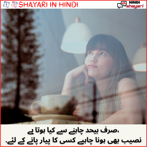 Urdu Shayari - उर्दू शायरी