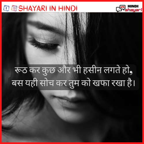 Hindi Sorry Shayari - हिंदी सॉरी शायरी