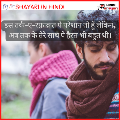  Breakup Shayari in Hindi – ब्रेकअप शायरी हिंदी में