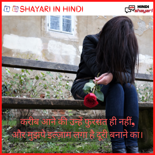 Sad Shayari in Hindi – हिंदी में सैड शायरी