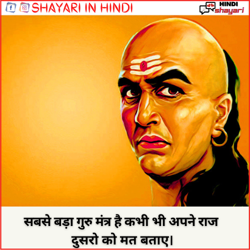 Chanakya Niti - चाणक्य नीति