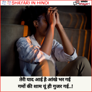 Emotional Shayari - भावनात्मक शायरी