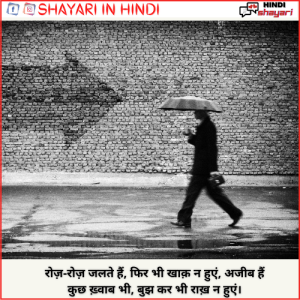 Hindi Sad Shayari on Life - हिंदी सेड शायरी ऑन लाइफ
