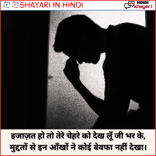  Sad Shayari For Boys in Hindi – लड़कों के लिए दुखद शायरी हिंदी में