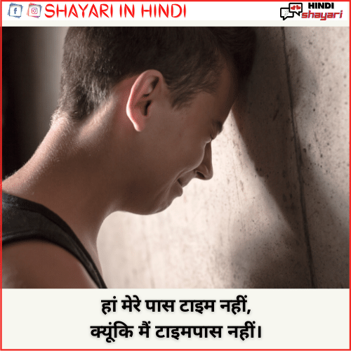 Time Pass Shayari in Hindi - टाइम पास शायरी हिंदी में