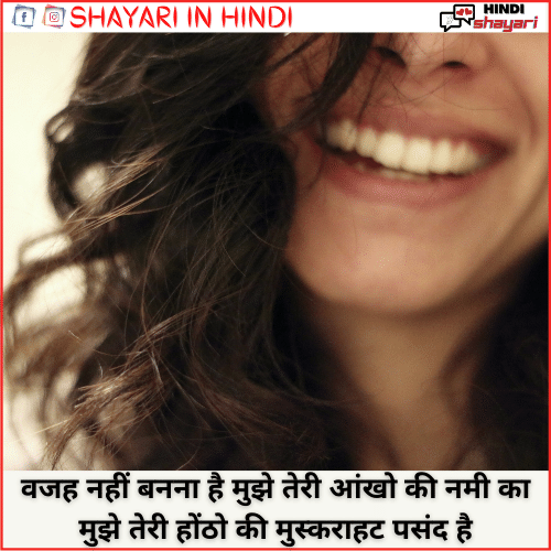 Smile Shayari- स्माइल शायरी