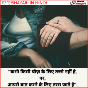 First Time Love Propose Shayari in Hindi - फर्स्ट टाइम लव प्रोपोज़ शायरी इन हिंदी