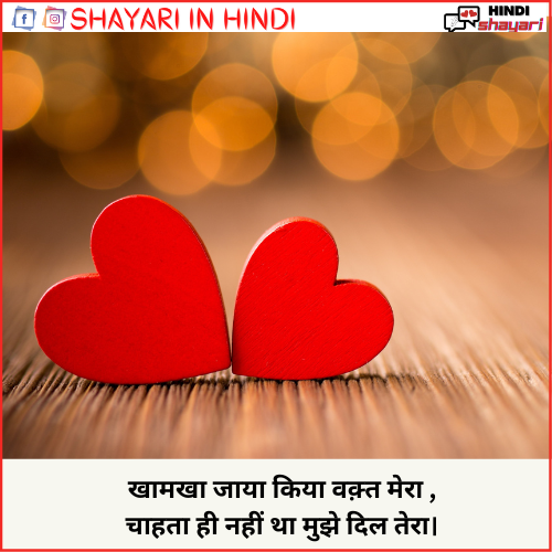 Valentine day Shayari - वैलेंटाइन डे शायरी