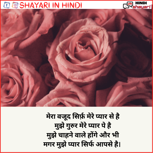Romantic Shayari - रोमांटिक शायरी