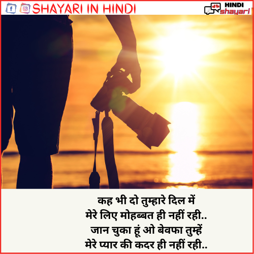 Kadar Shayari in Hindi- कदर शायरी इन हिंदी » Shayari in Hindi