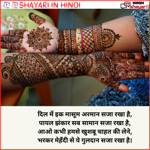 Mehndi Shayari - मेहँदी शायरी » Shayari in Hindi