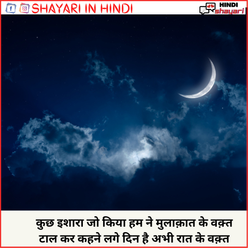 Raat Shayari in Hindi - रात शायरी इन हिंदी » Shayari in Hindi