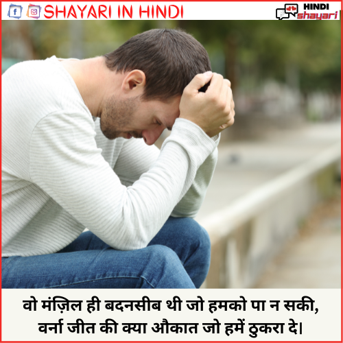 Sad Attitude Shayari - साद ऐटिटूड शायरी » Shayari in Hindi