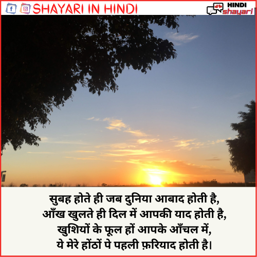 good morning love shayari in hindi