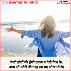 hurt shayari