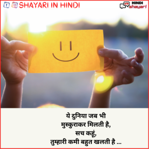 muskurahat shayari