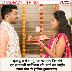 romantic karwa chauth shayari