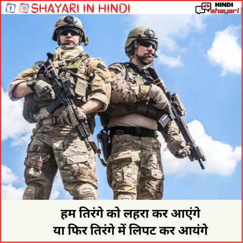 army desh bhakti shayari