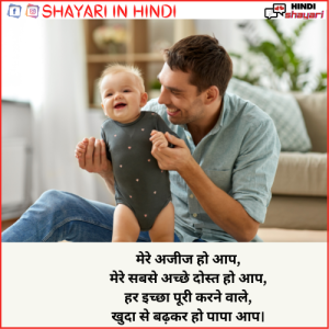 dad shayari