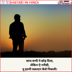 garibi shayari