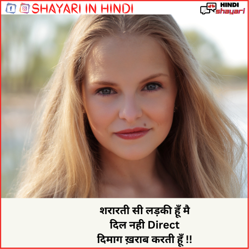girls attitude shayari in hindi