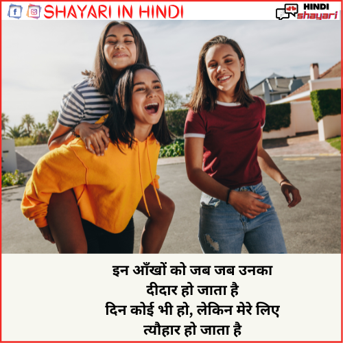 hindi shayari for girls