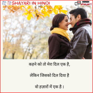 love couple shayari