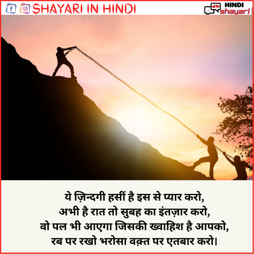 motivation shayari in hindi