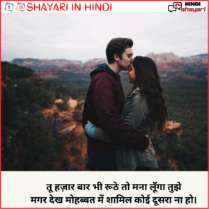 my love shayari