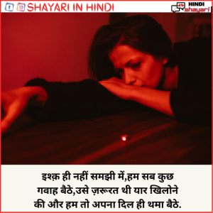 sad breakup shayari