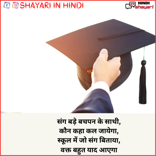 education shayari