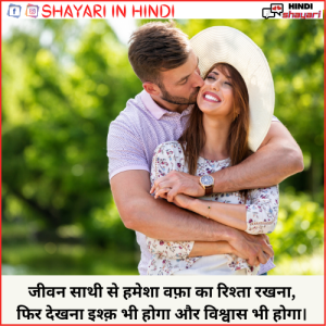 life partner shayari