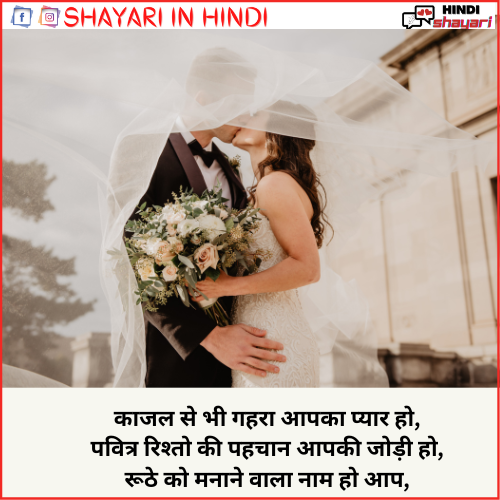 marriage shayari