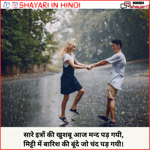 barish shayari in hindi