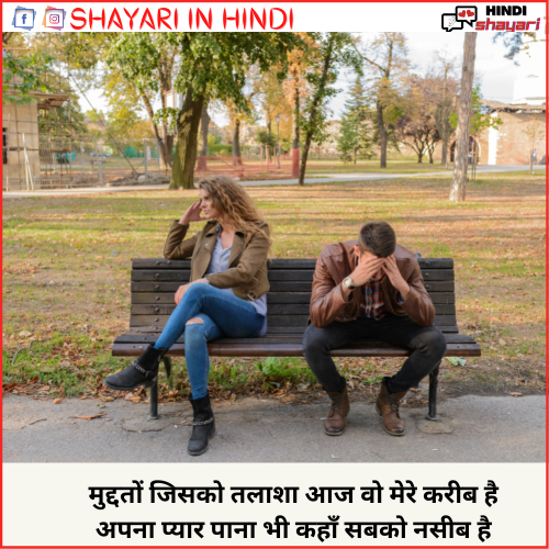  Breakup Sad Shayari – ब्रेकअप साद शायरी