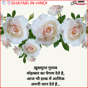 flower shayari