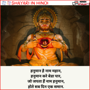 hanuman shayari