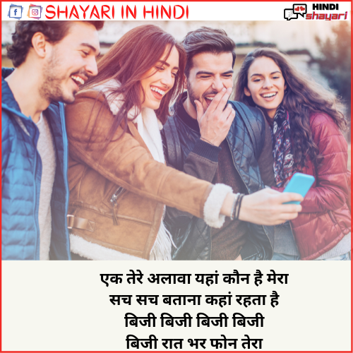 Very Funny Shayari - वैरी फनी शायरी » Shayari in Hindi