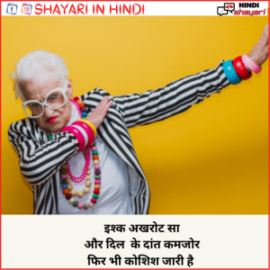 best funny shayari