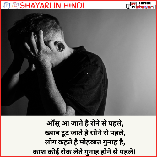  Important Sad Shayari – इम्पोर्टेन्ट साद शायरी
