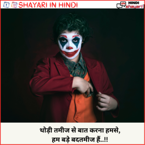 joker shayari