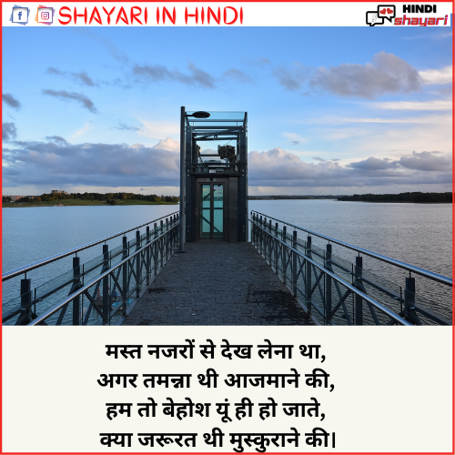 mast shayari in hindi