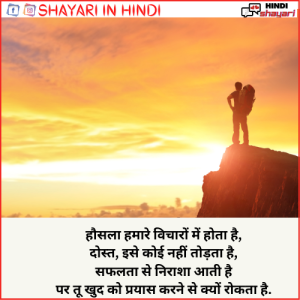 hosla shayari