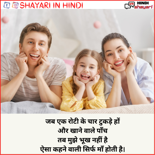  Mom Dad Shayari – माँ डैड शायरी