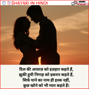 Hindi Love Shayari - हिंदी लव शायरी