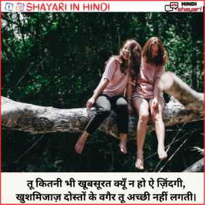 Shayari On Friendship - शायरी ों फ्रेंडशिप