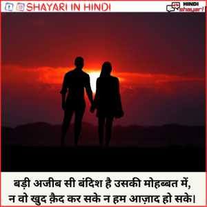 Love Shayari Hindi - लव शायरी हिंदी