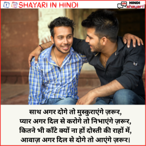 Hindi Quotes About Friendship - हिंदी कोट्स अबाउट फ्रेंडशिप