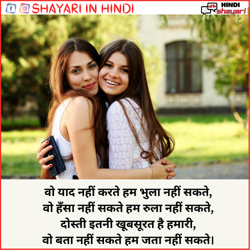 Shayri For Best Friend - शायरी फॉर बेस्ट फ्रेंड » Shayari in Hindi